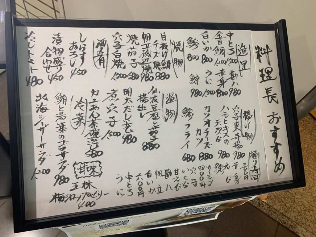 7/25更新 料理長おすすめ