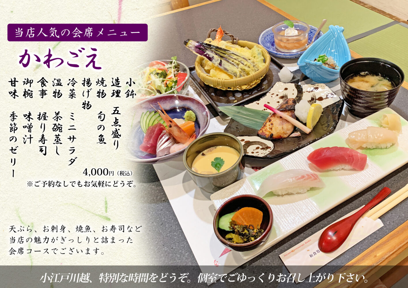 期間限定特別セット