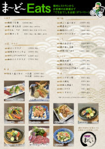 2024-10_まーどーEATS裏