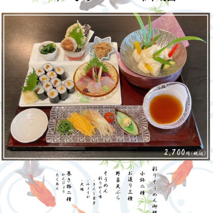 2025-彩りそうめん御膳