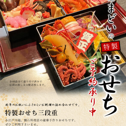 おせち2026