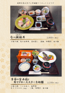 旬の潮騒丼、季節の宝石箱と牛リブロースステーキ御膳