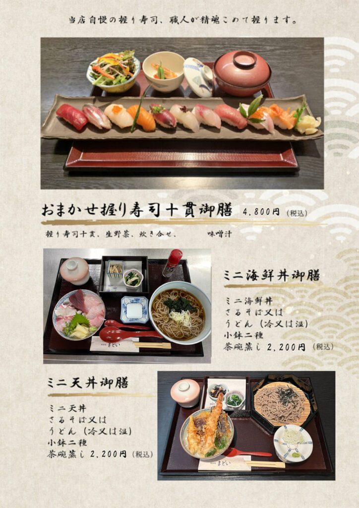 2026年　夜メニュー　おまかせ握り膳とミニ海鮮丼天丼御膳