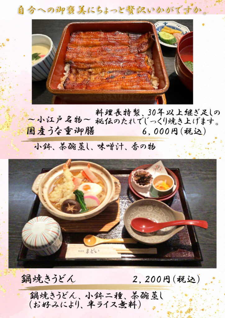 2026年4月　うな重と鍋焼きうどん