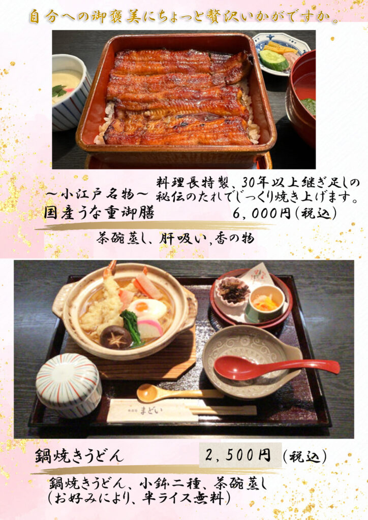 2026年4月　夜ディナー　うな重と鍋焼きうどん　