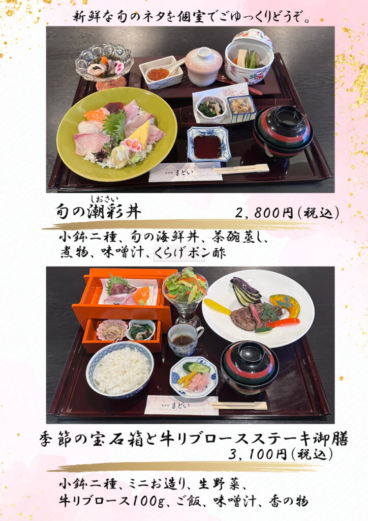 2026年4月　旬の潮彩丼と季節の宝石箱と牛リブロースステーキ御膳　印刷用