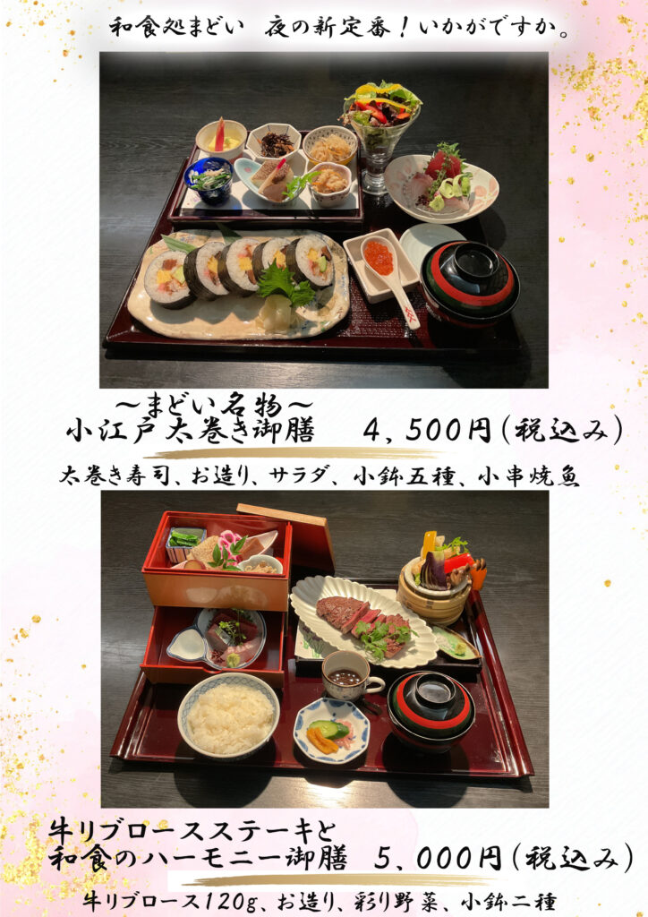2026年7月3日スタート　夜限定メニュー (1)