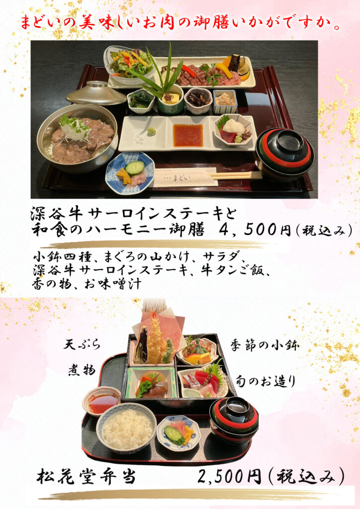 2026年8月ランチ　ハーモニー御膳と松花堂弁当