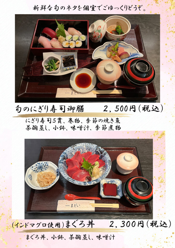 2026年D旬のにぎり寿司御膳とまぐろ丼