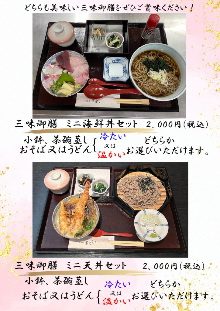 2026年F　三味御膳